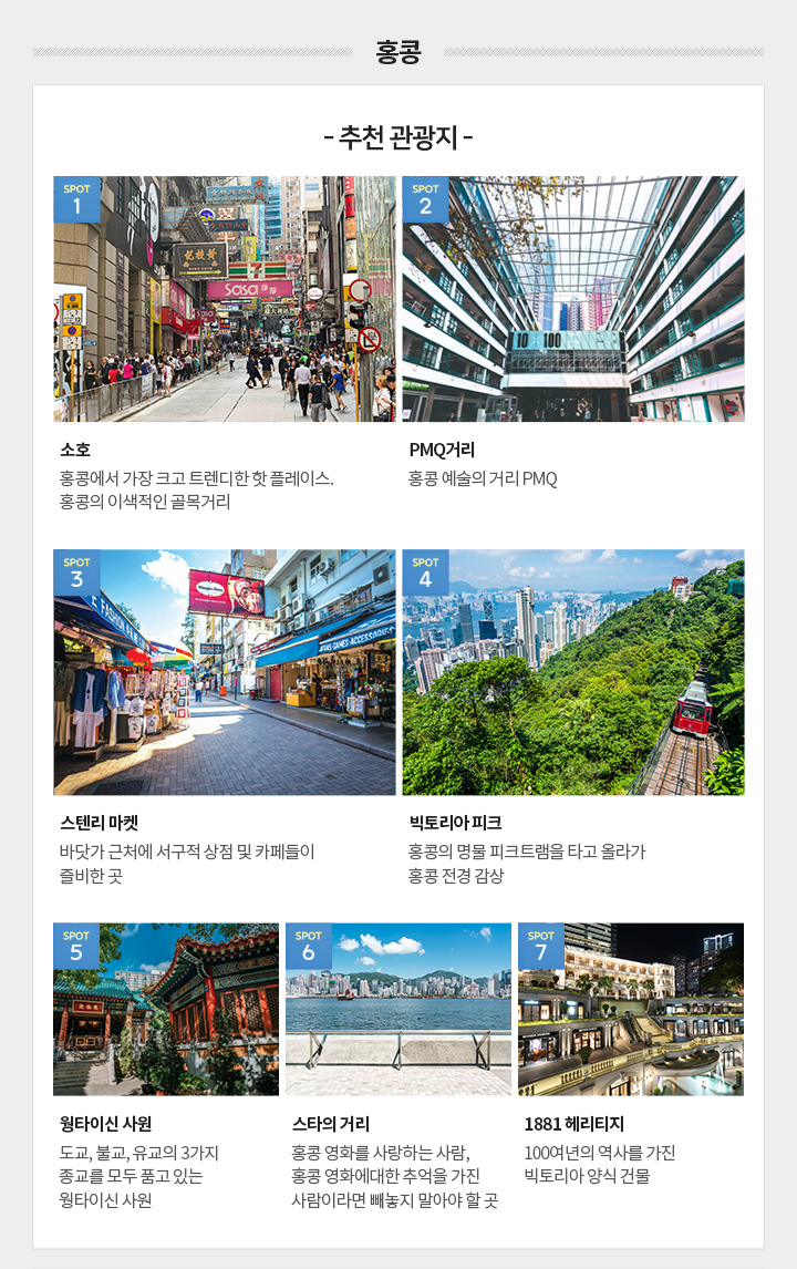 홍콩 추천관광지 아래설명