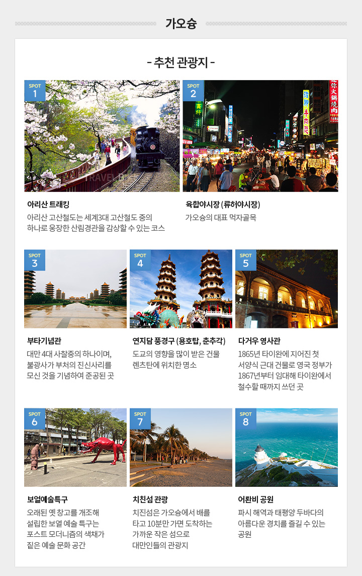 가오슝 추천관광지 아래설명