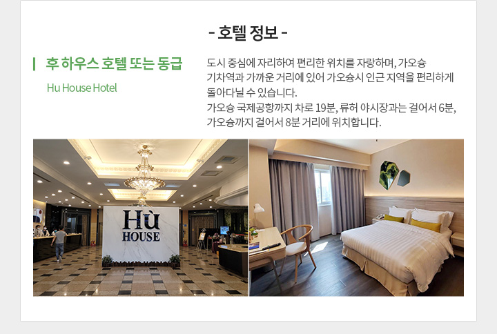 호텔 정보 아래설명