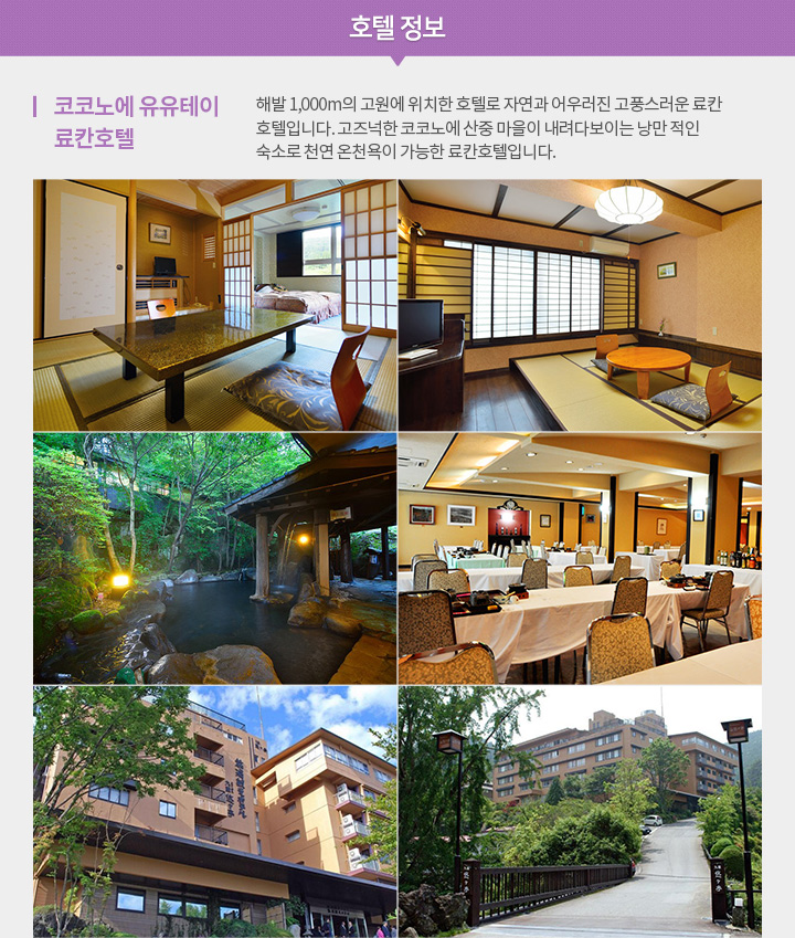 일본 큐슈 3일, 호텔 정보, 아래 설명