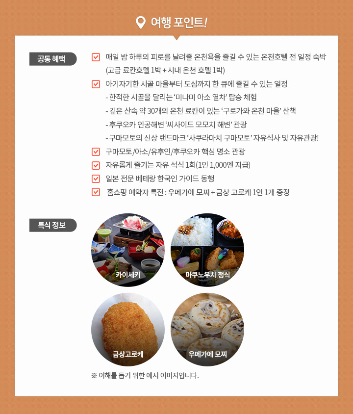 일본 큐슈 3일, 여행 포인트, 아래 설명