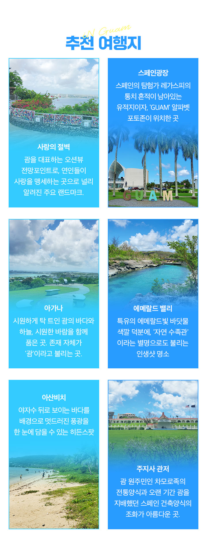 추천 여행지 설명아래