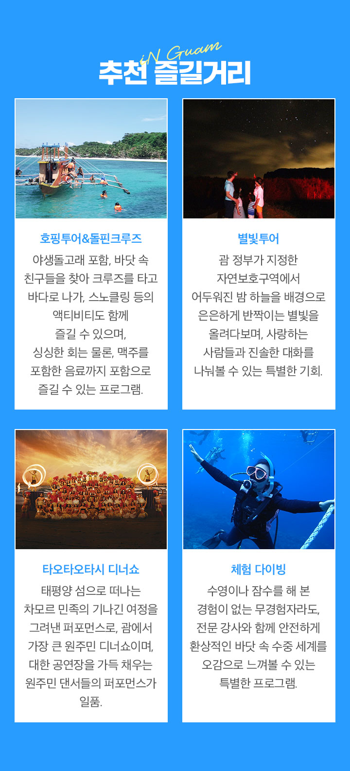 추천 즐길거리 설명아래