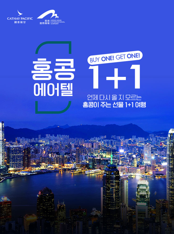 �띿쉘 �먯뼱�� 1+1 BUY ONE! GET ONE! �몄젣 �ㅼ떆 �� 吏� 紐⑤Ⅴ�� �띿쉘�� 二쇰뒗 �좊Ъ 1+1 �ы뻾