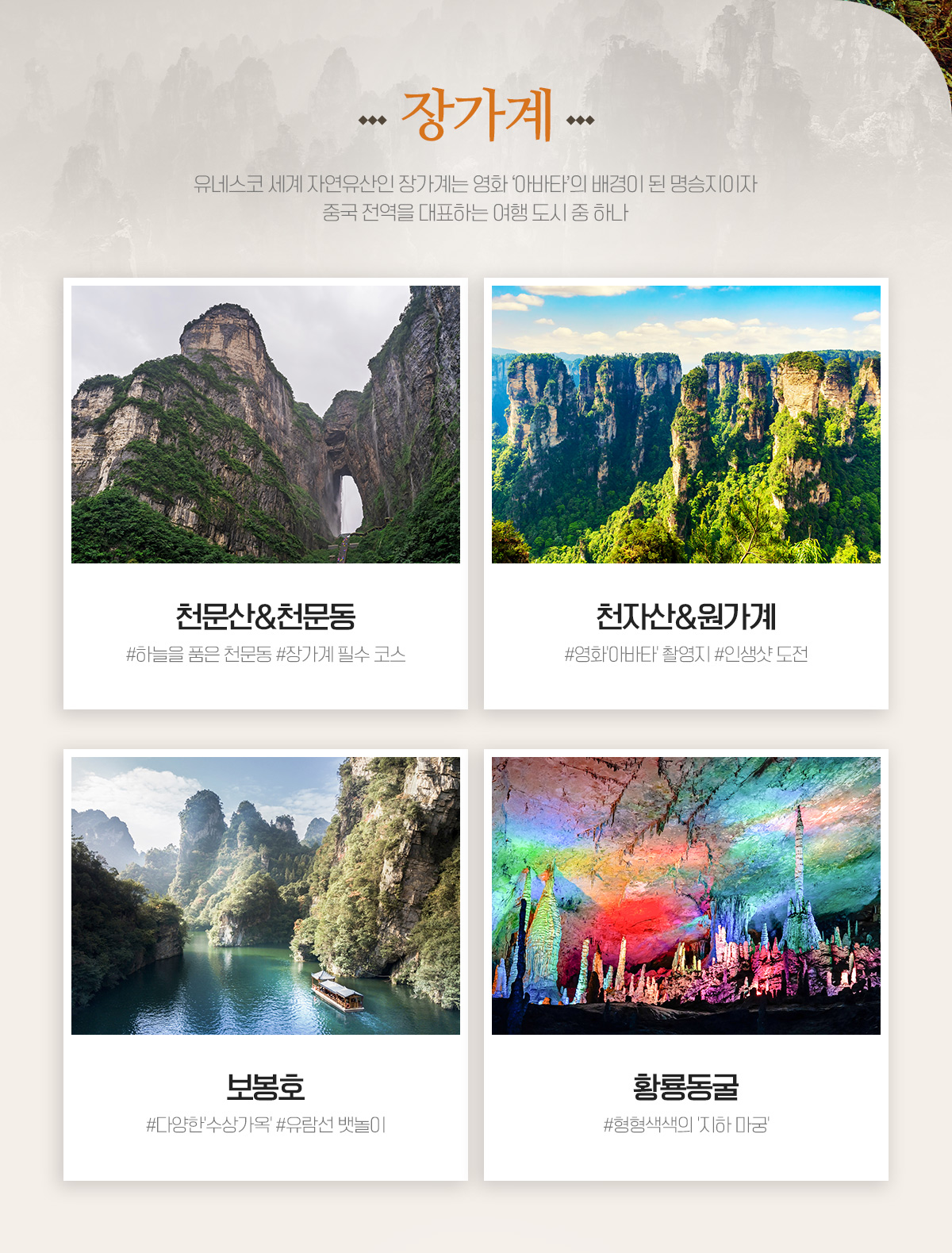 중국 5대 풍경구, 아래설명