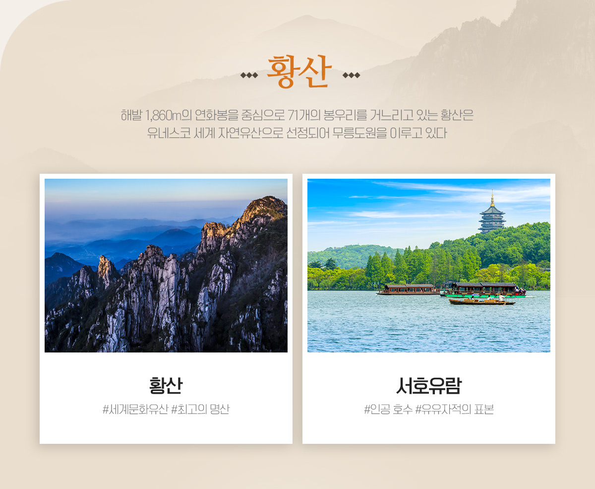 중국 5대 풍경구, 아래설명