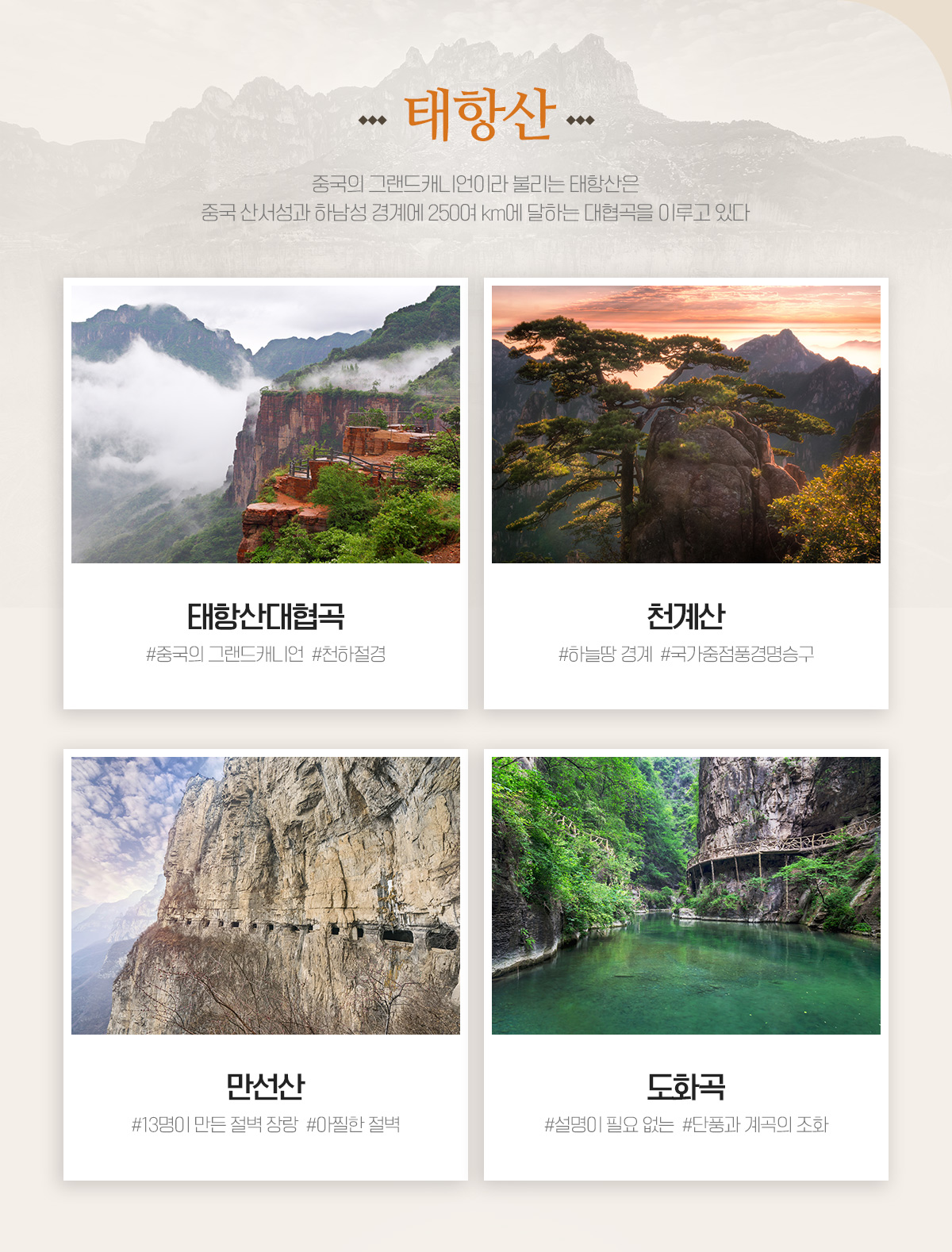 중국 5대 풍경구, 아래설명