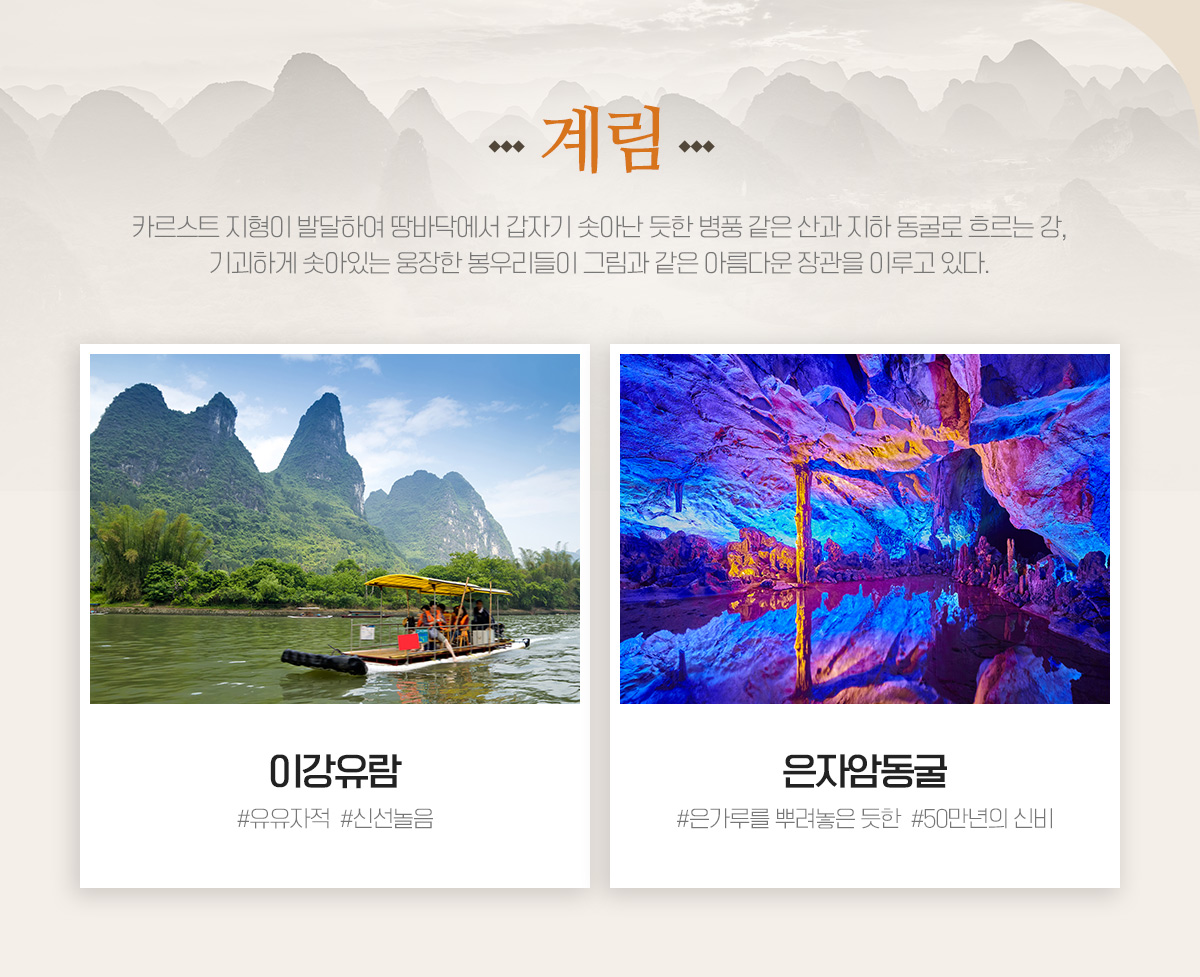 중국 5대 풍경구, 아래설명