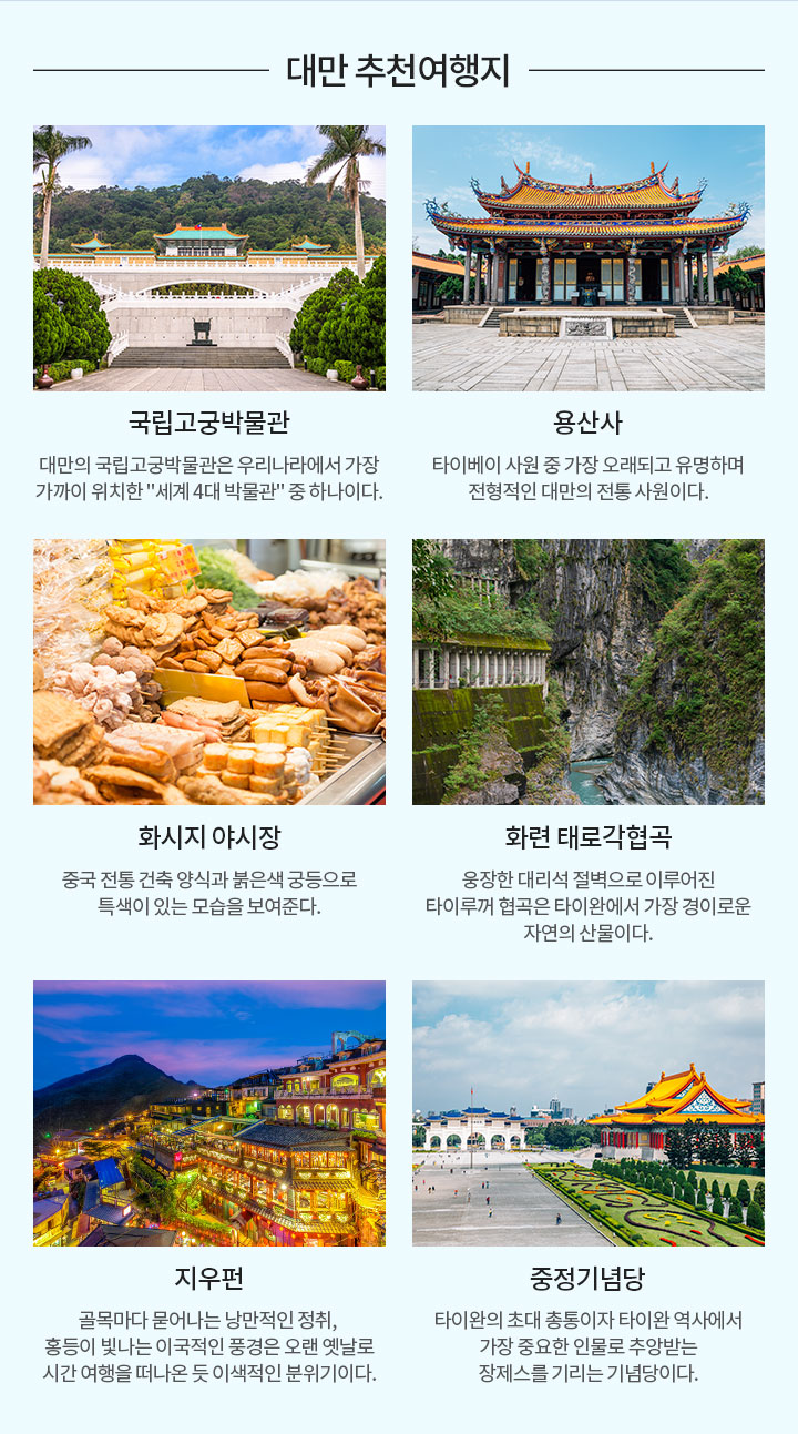 대만 추천 여행지 아래 설명