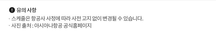 유의사항 아래 설명