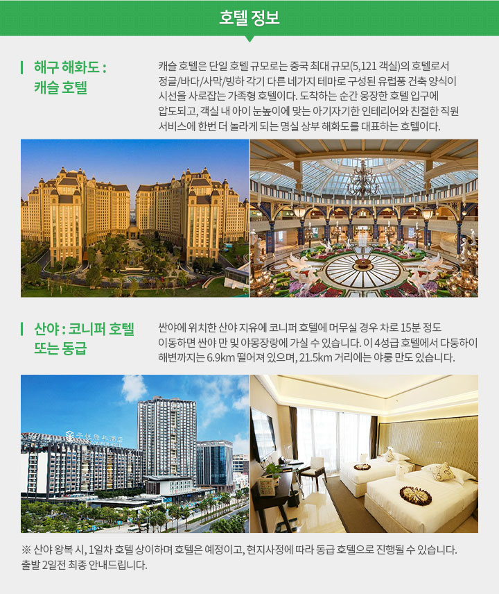 호텔 정보 아래설명