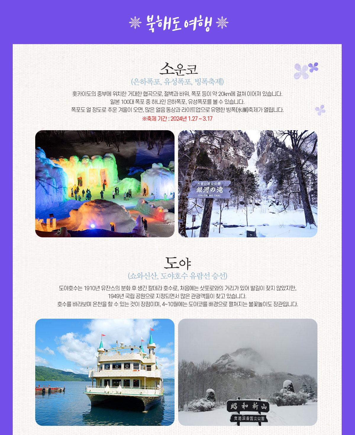 북해도 여행 아래설명