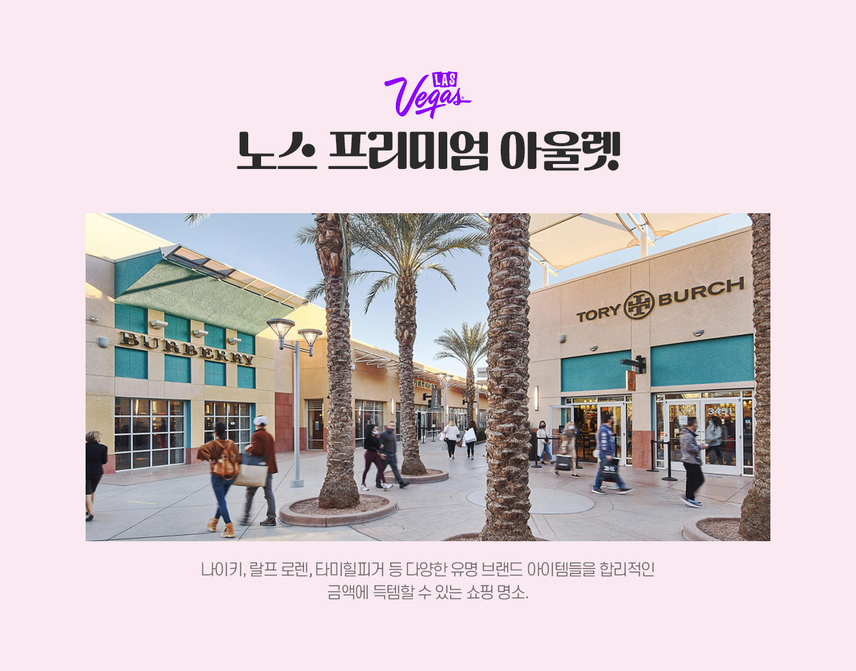 노스 프리미엄 아울렛