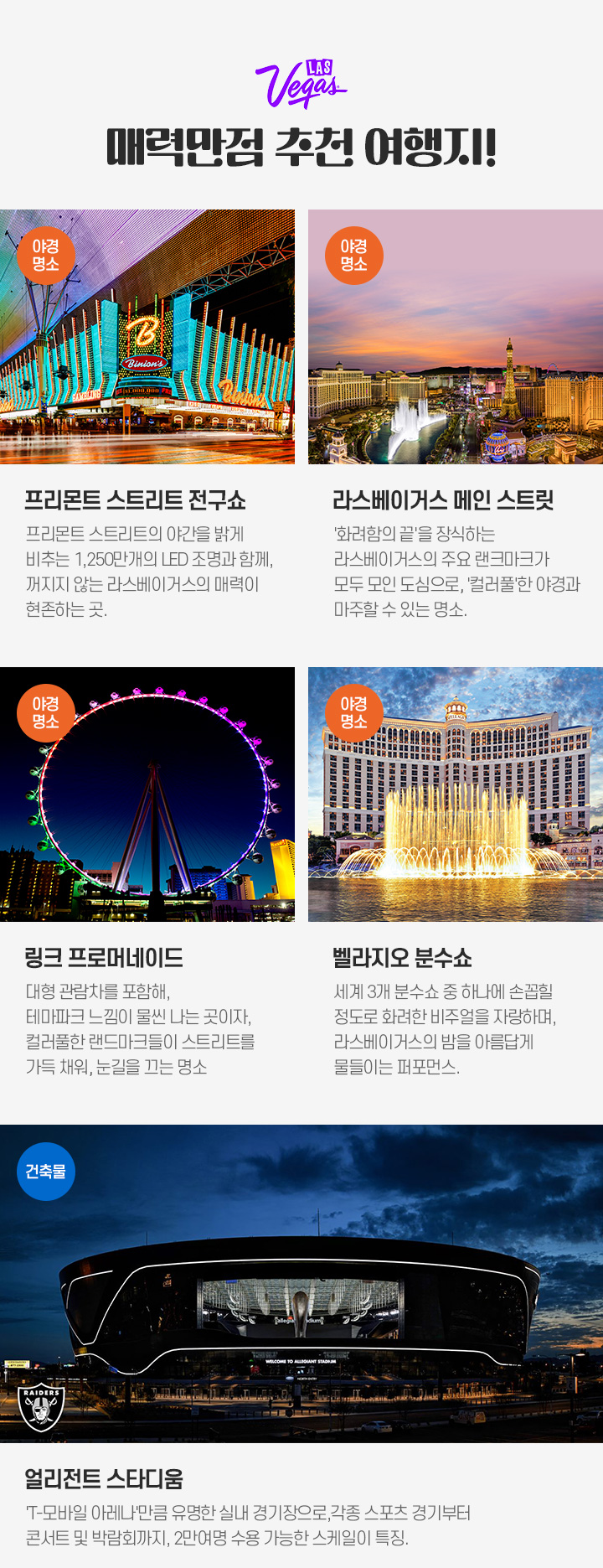매력만점 추천 여행지!