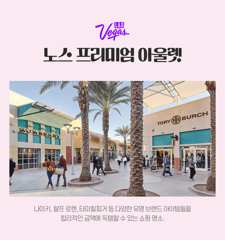 노스 프리미엄 아울렛