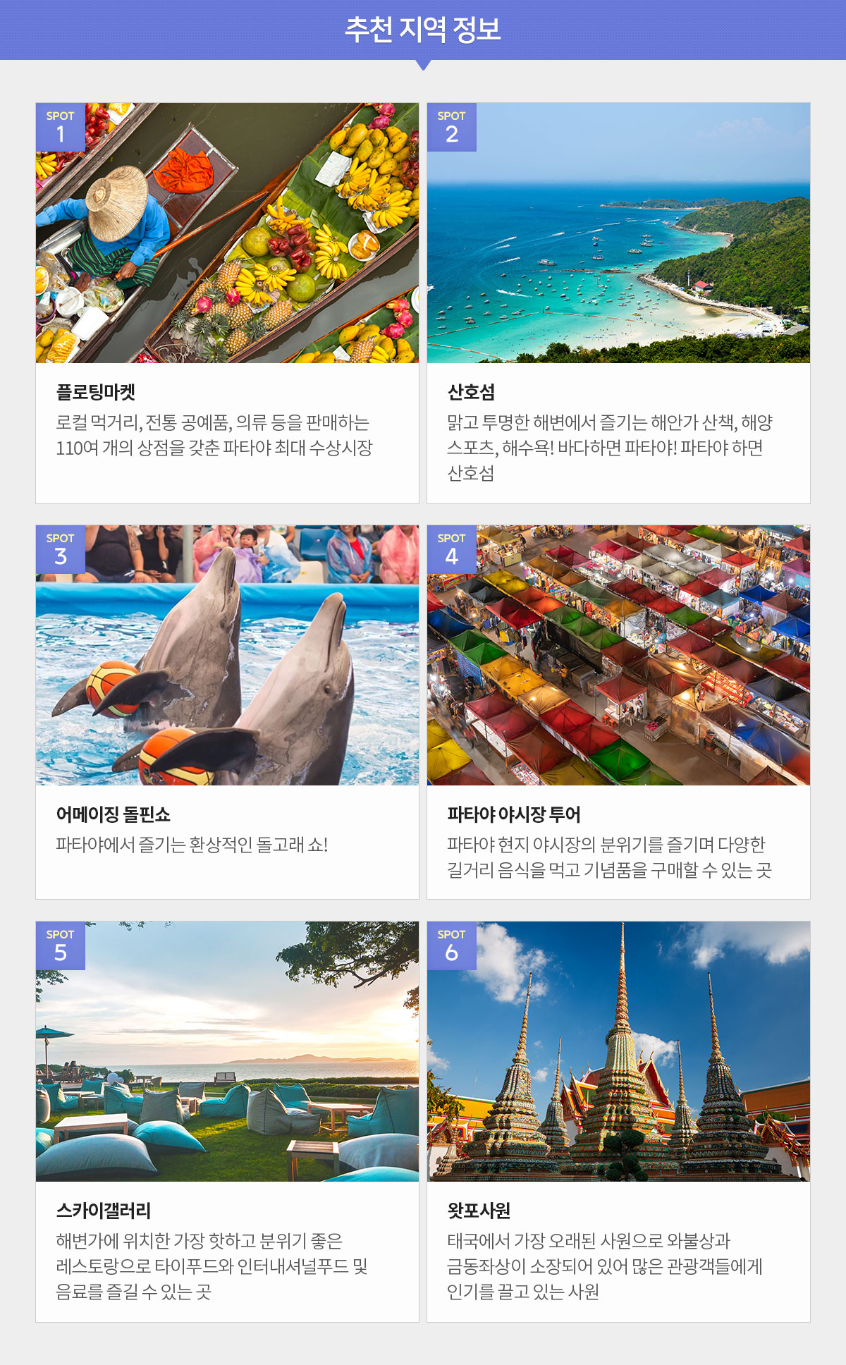 추천 지역 정보 아래설명