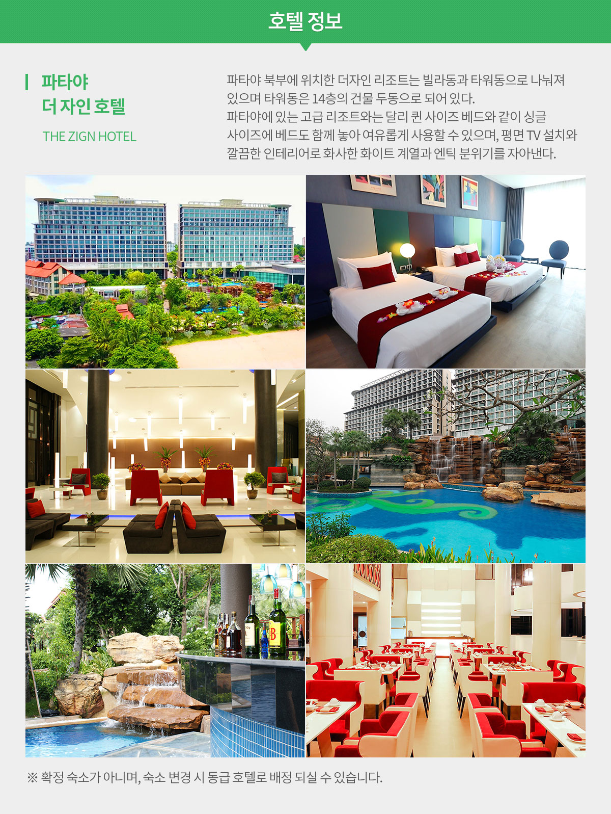 파타야 더 자인 호텔 아래설명