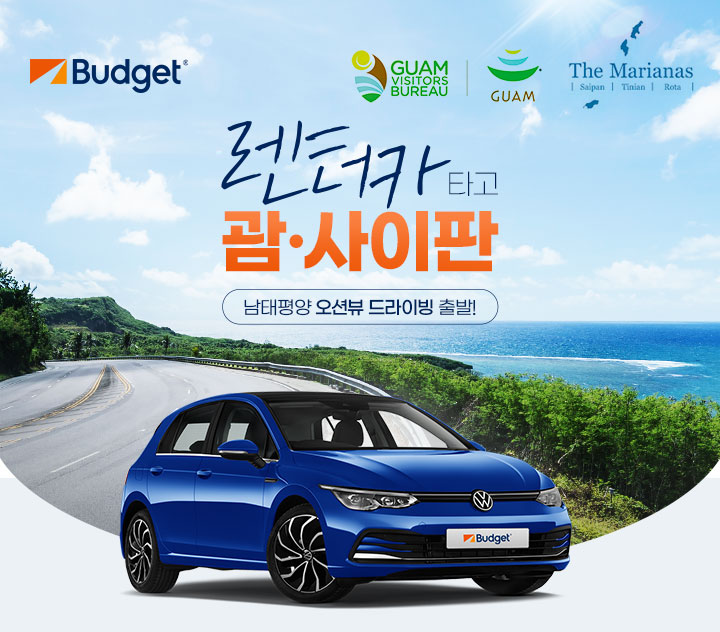 렌터카 타고 괌,사이판, 아래 설명