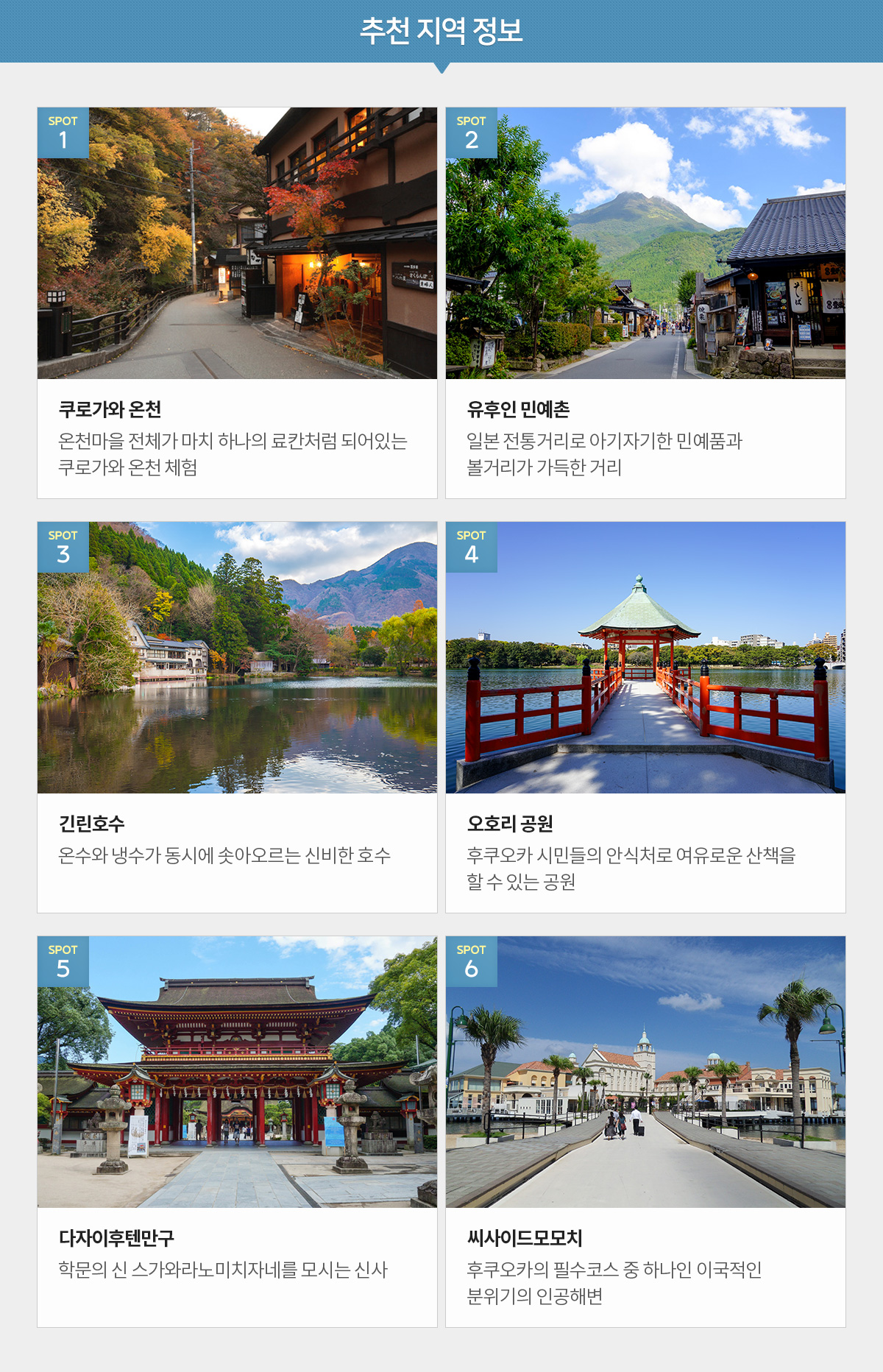 추천지역정보