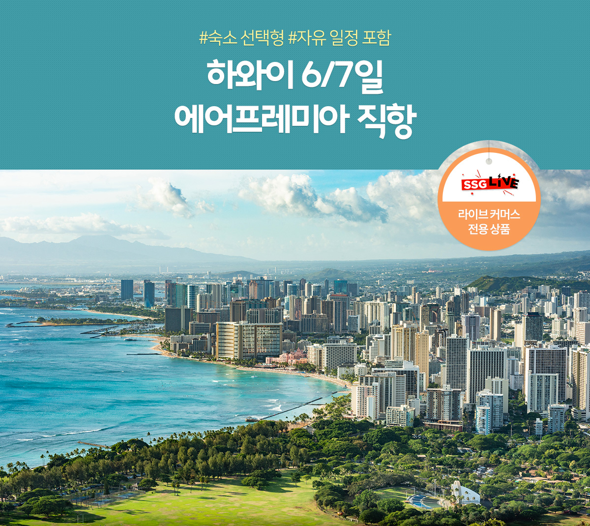 #숙소 선택형 #자유 일정 포함 하와이 6/7일 에어프레미아 직항