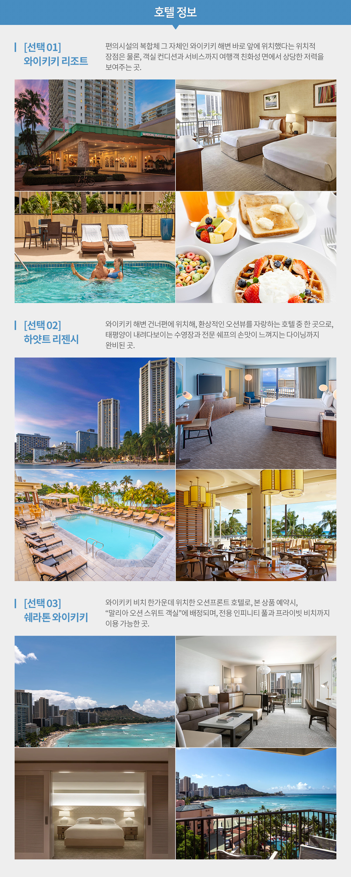 호텔정보