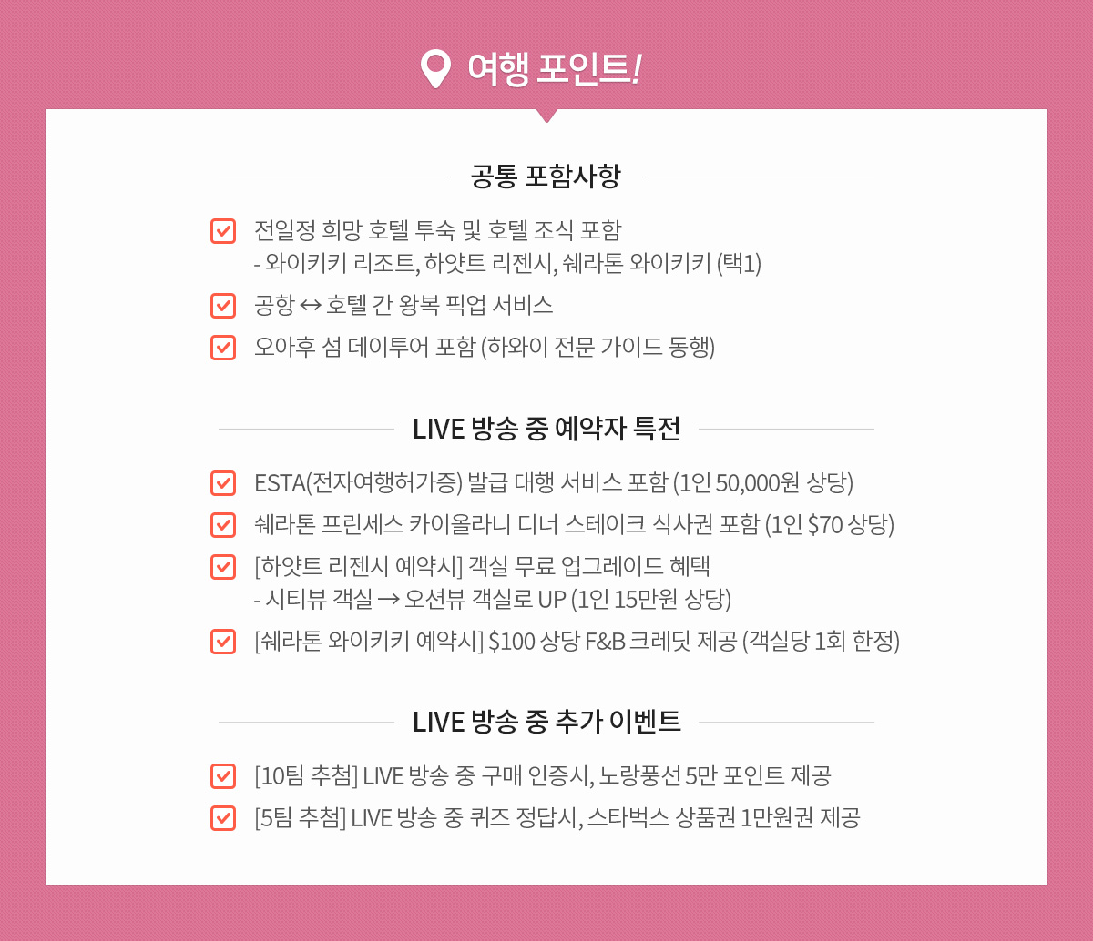 여행 포인트