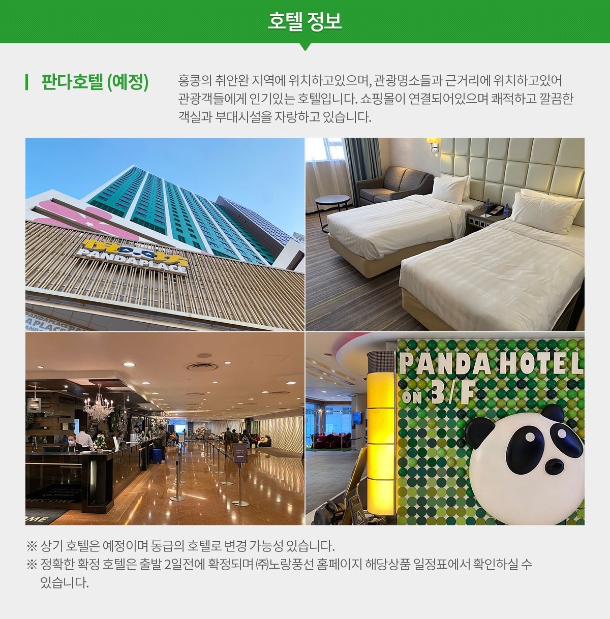 호텔 정보 아래설명