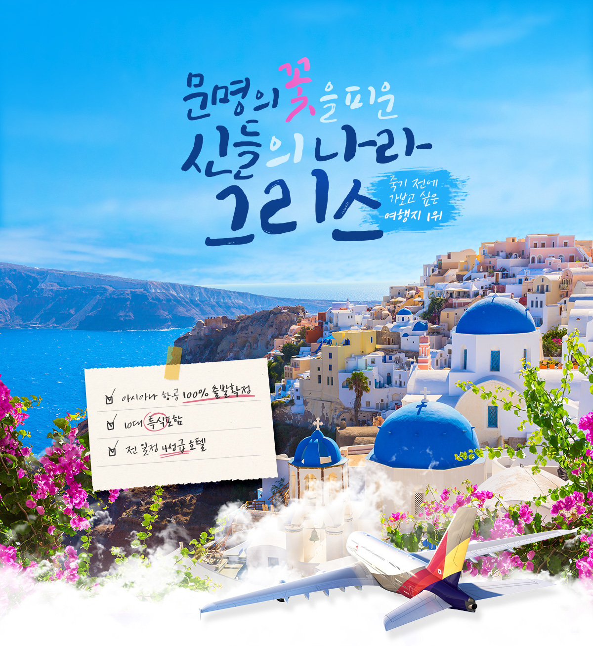 문명의 꽃을 피운 신들의 나라 그리스 죽기 전에 가보고 싶은 여행지 1위