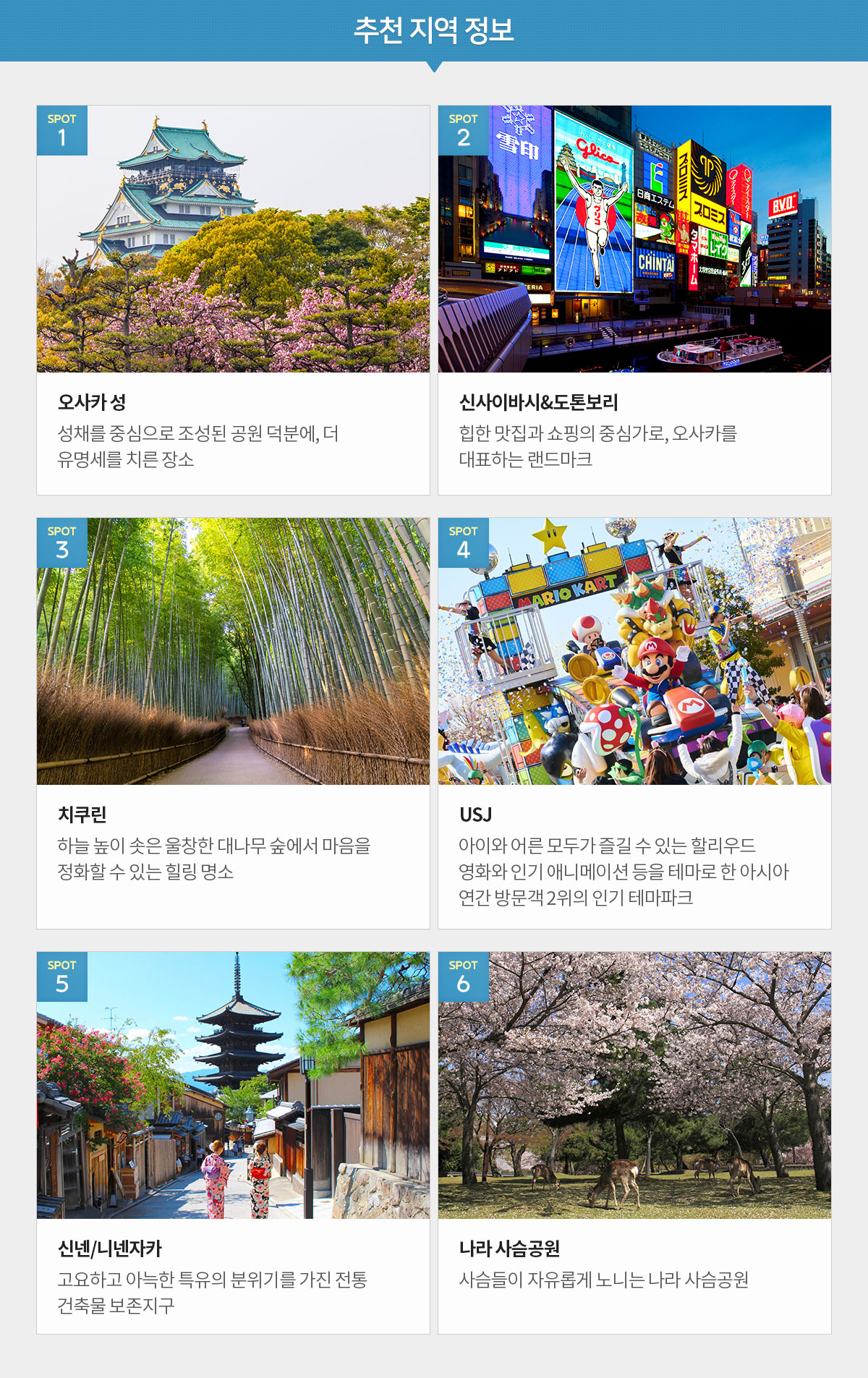 추천 지역 정보 아래설명