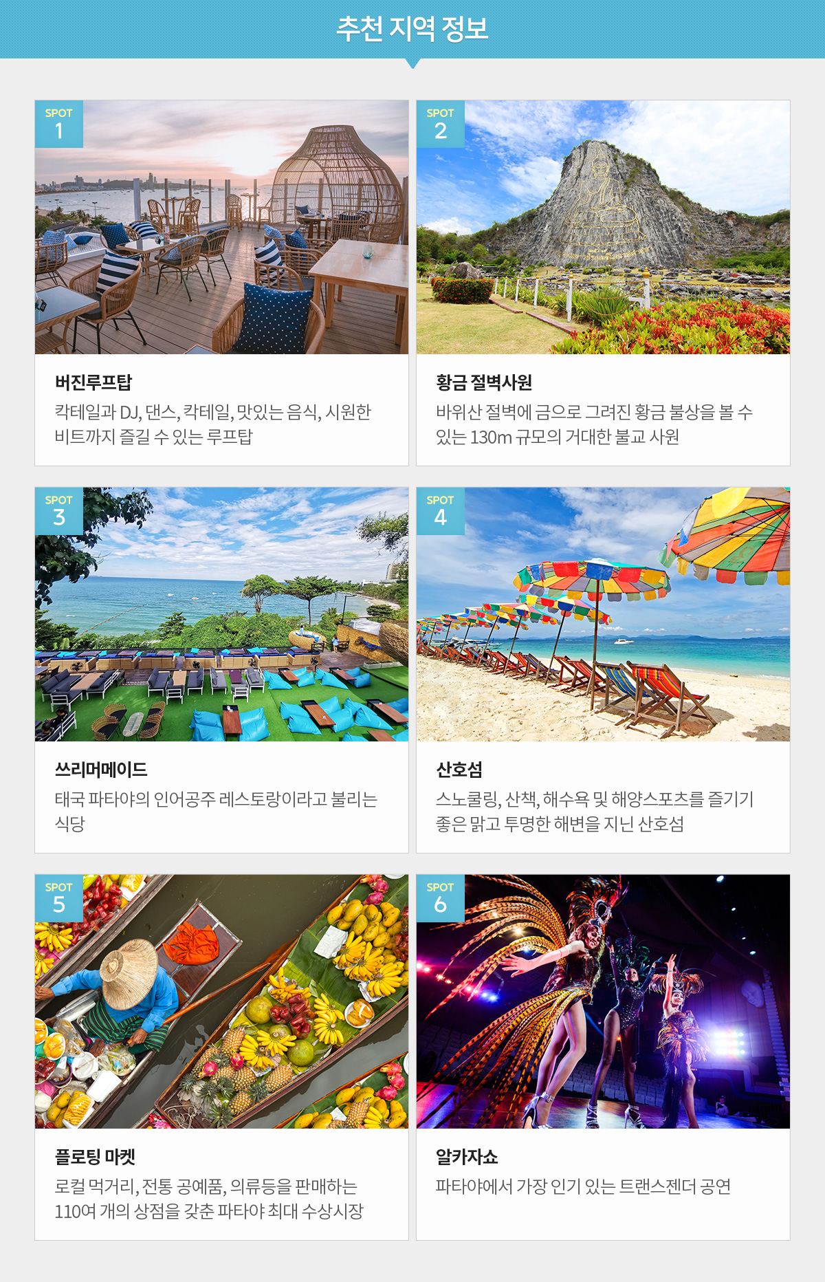 추천지역정보
