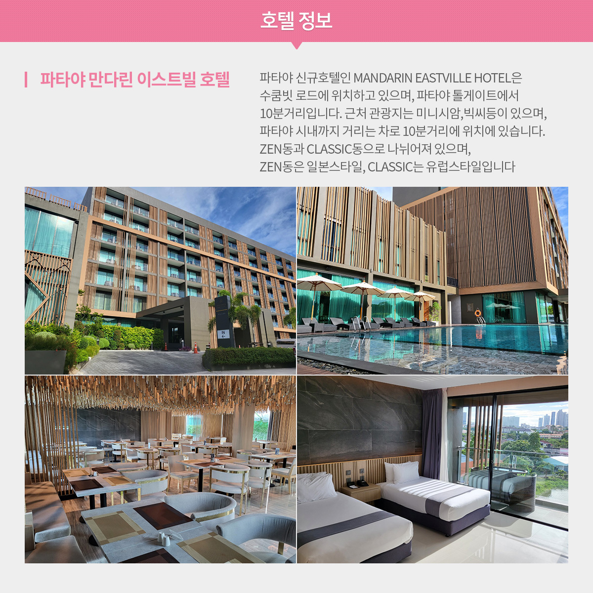 호텔정보