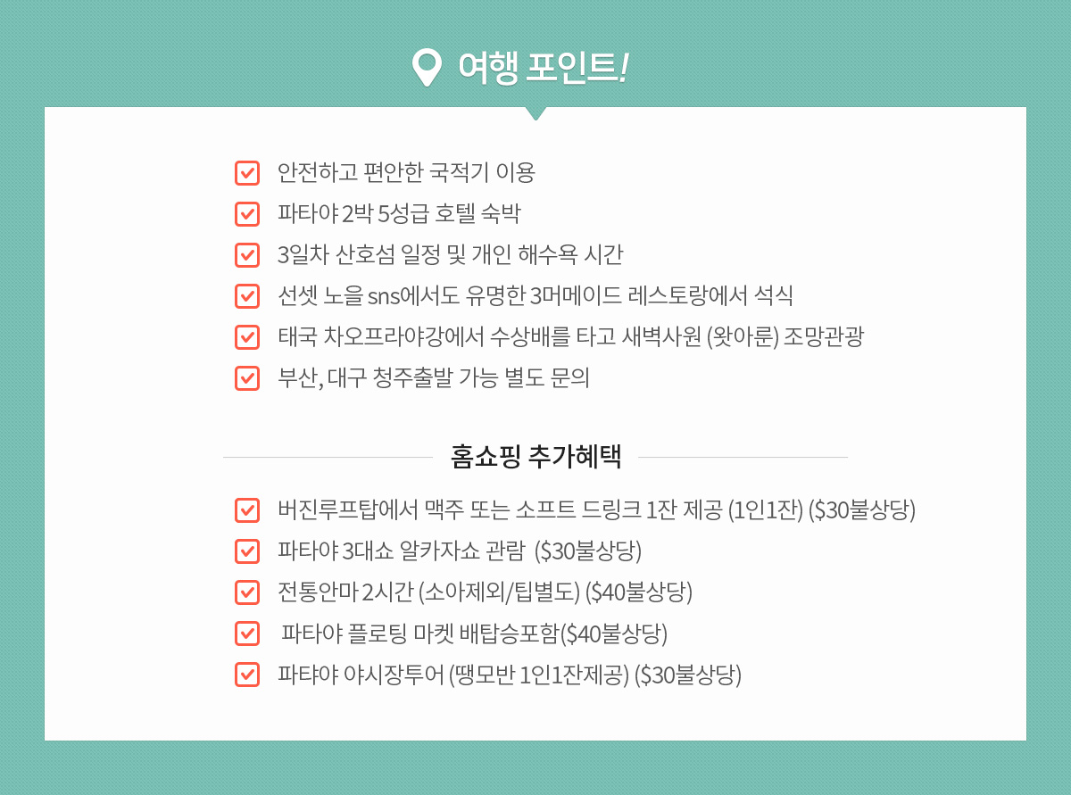 여행포인트