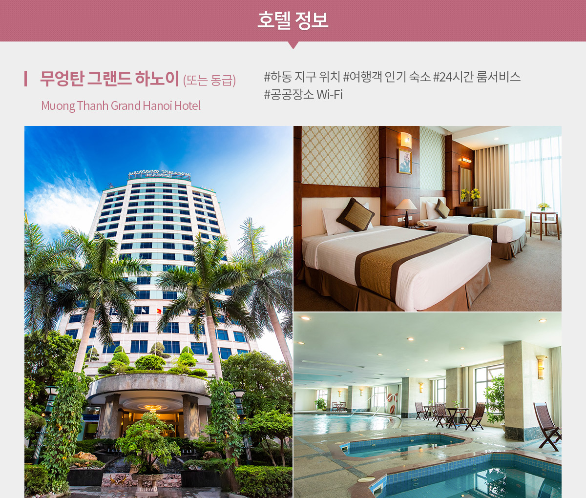 호텔 정보 아래설명