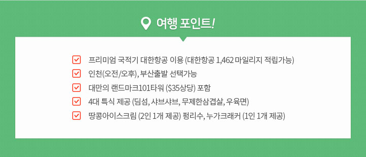 여행포인트 아래 설명