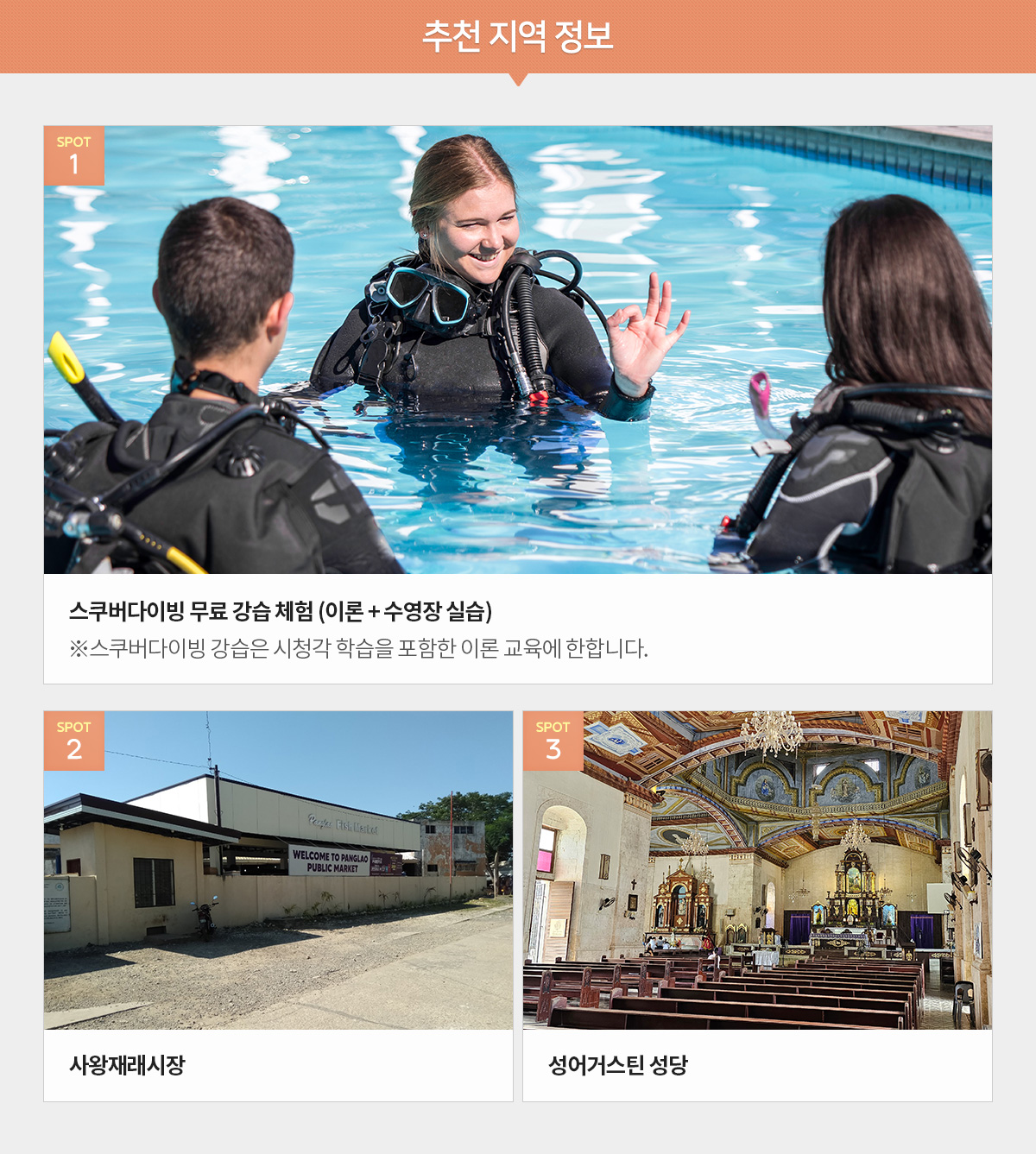 추천 지역 정보 아래설명
