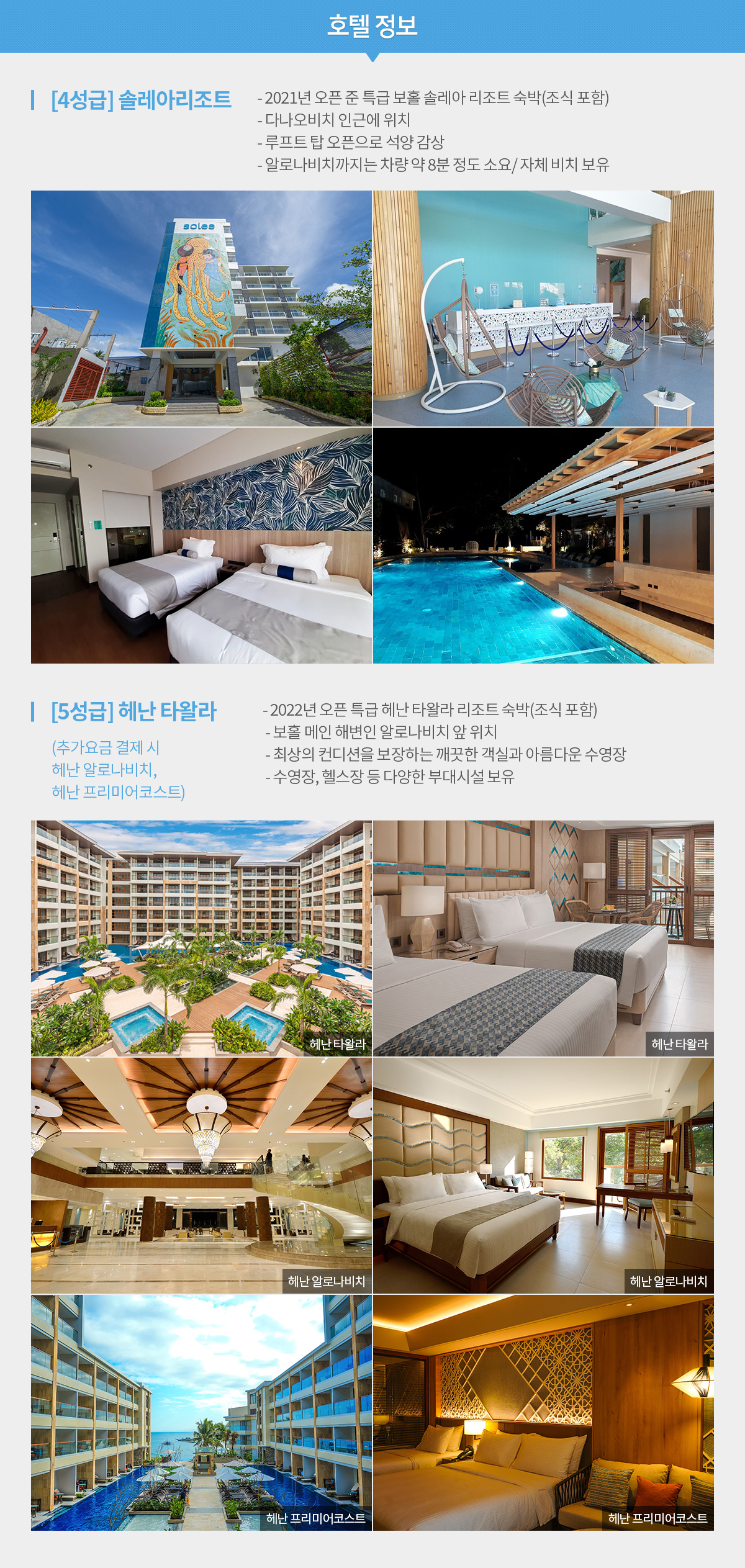 호텔정보 아래설명