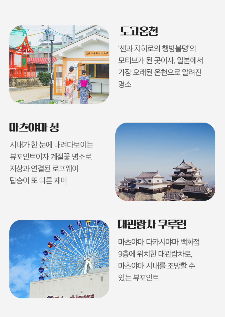 마츠야마 관광지