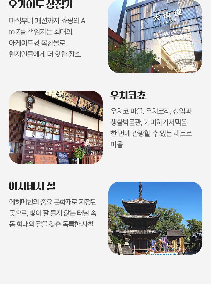마츠야마 관광지