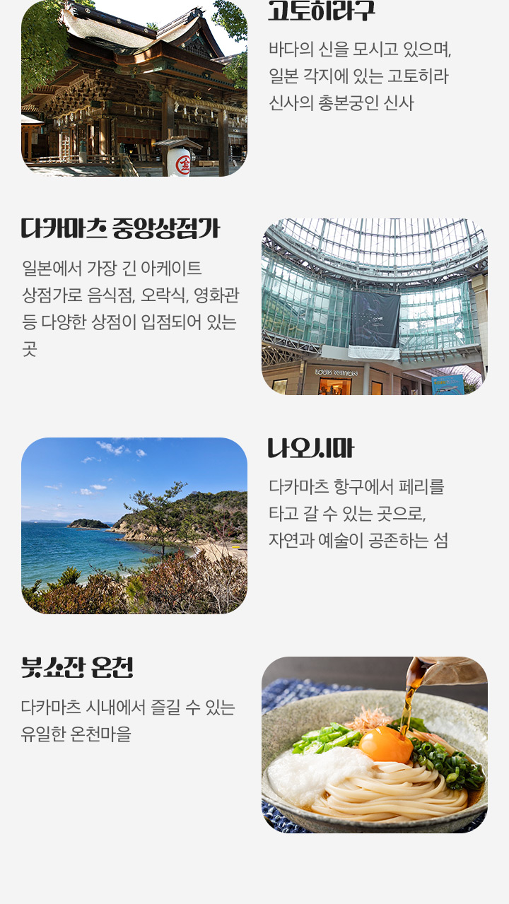 다카다츠 관광지