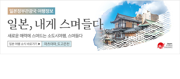 일본정부관광국 배너