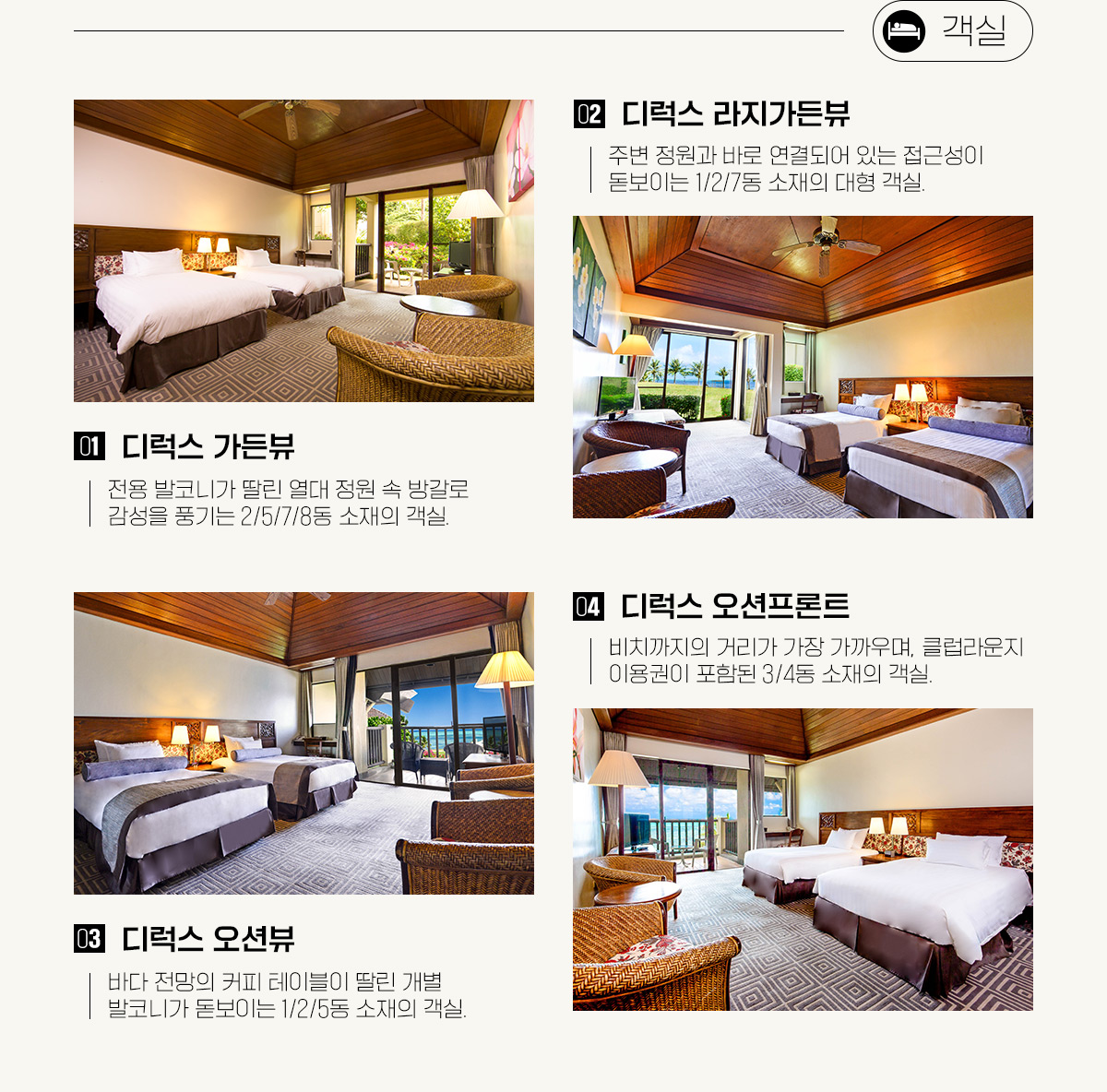 사이판 아쿠아 리조트 클럽  객실&라운지 설명