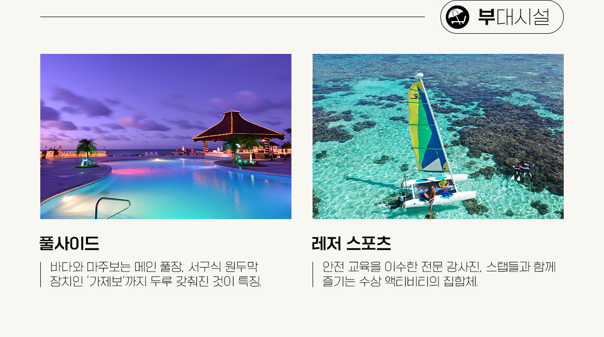 사이판 아쿠아 리조트 클럽  부대시설 설명