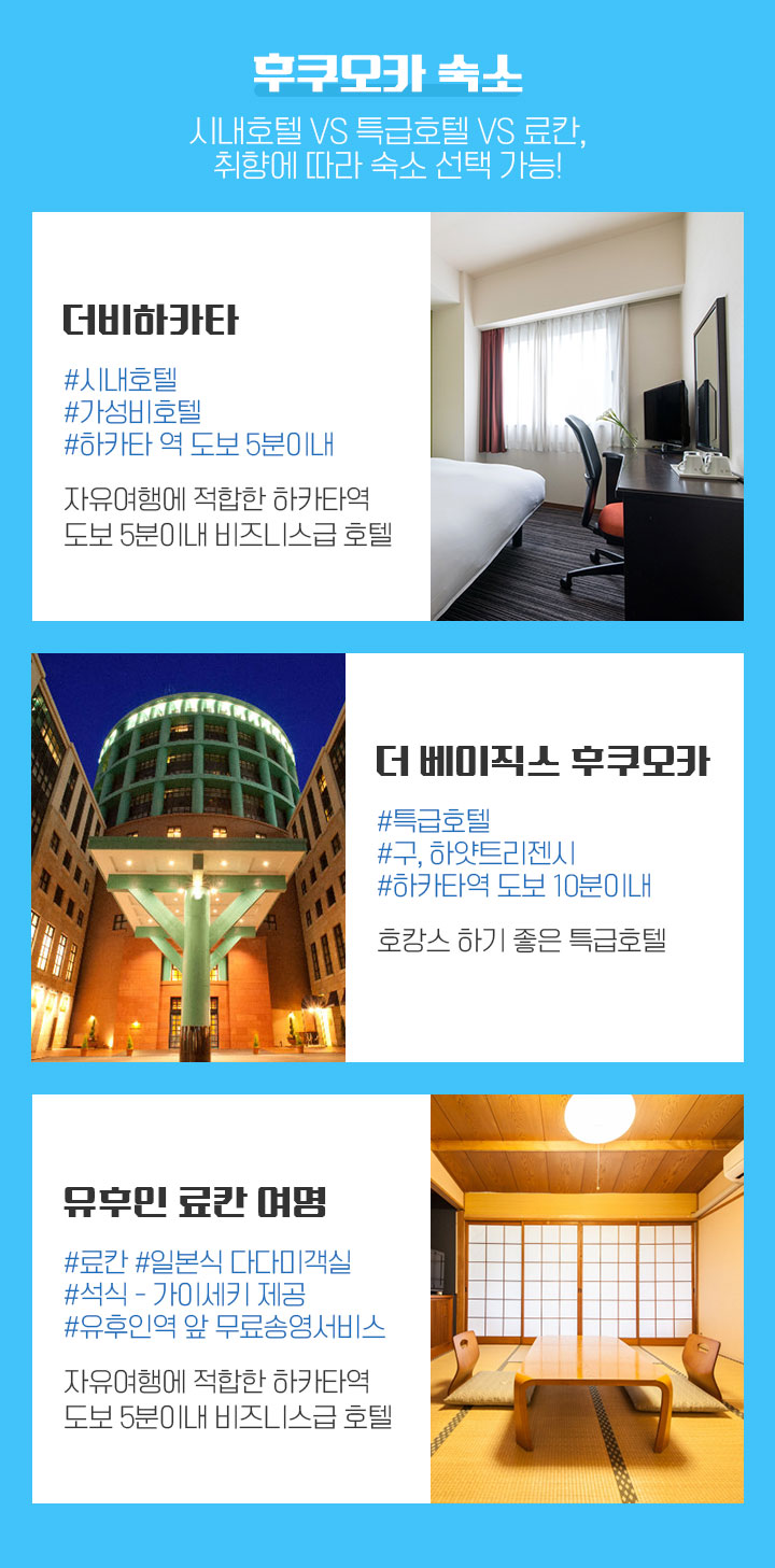 [숙소] 시내호텔 vs 특급호텔 vs 료칸, 취향에 따라 숙소 선택 가능!  아래설명