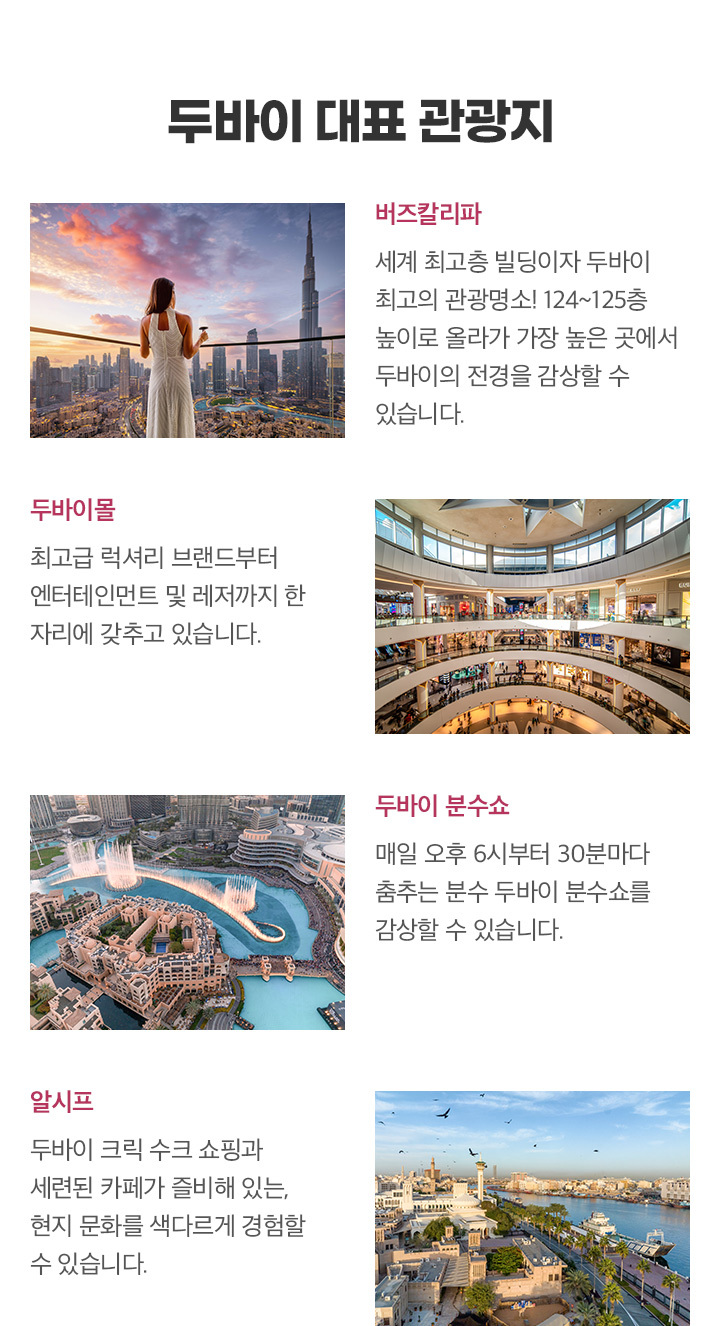 두바이 대표 관광지, 아래 설명