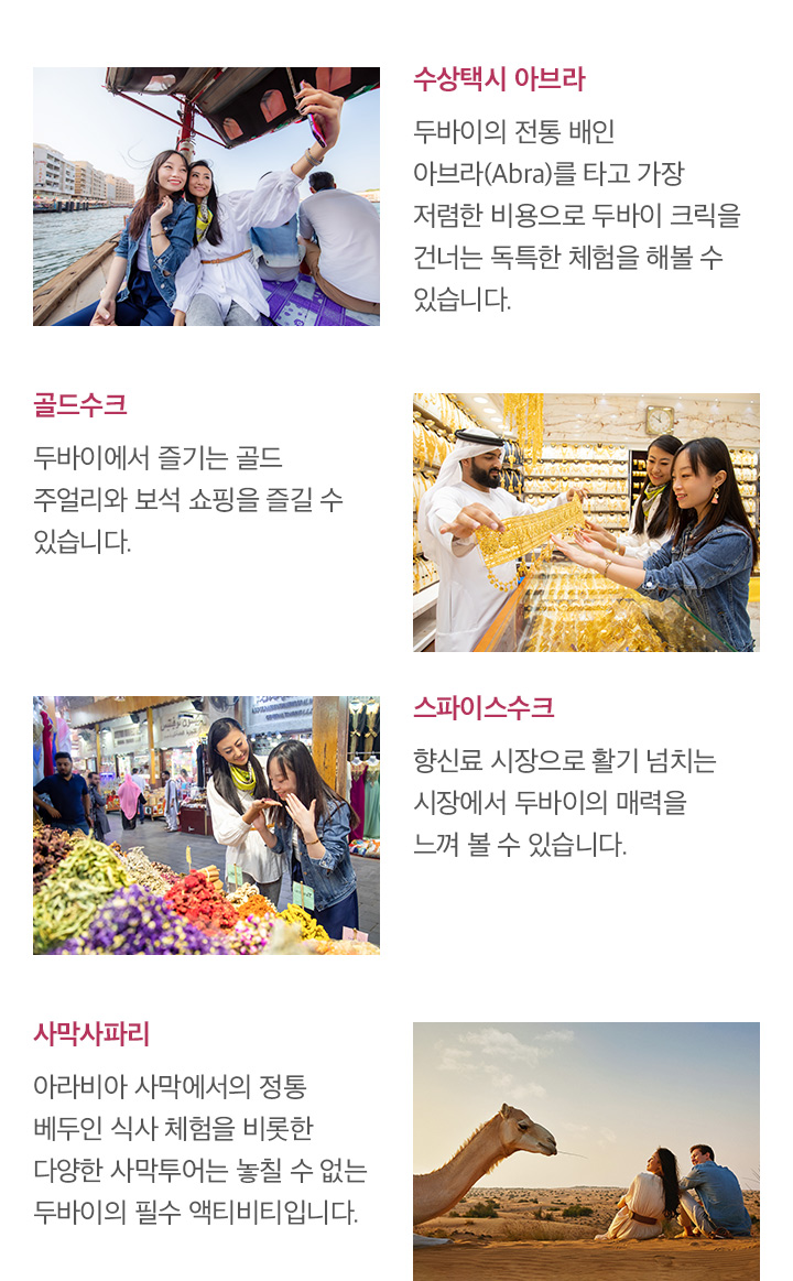 두바이 대표 관광지, 아래 설명