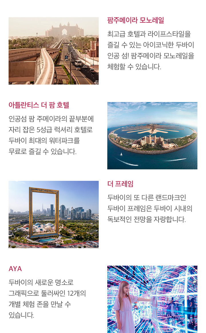 두바이 대표 관광지, 아래 설명