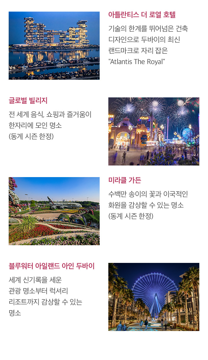 두바이 대표 관광지, 아래 설명