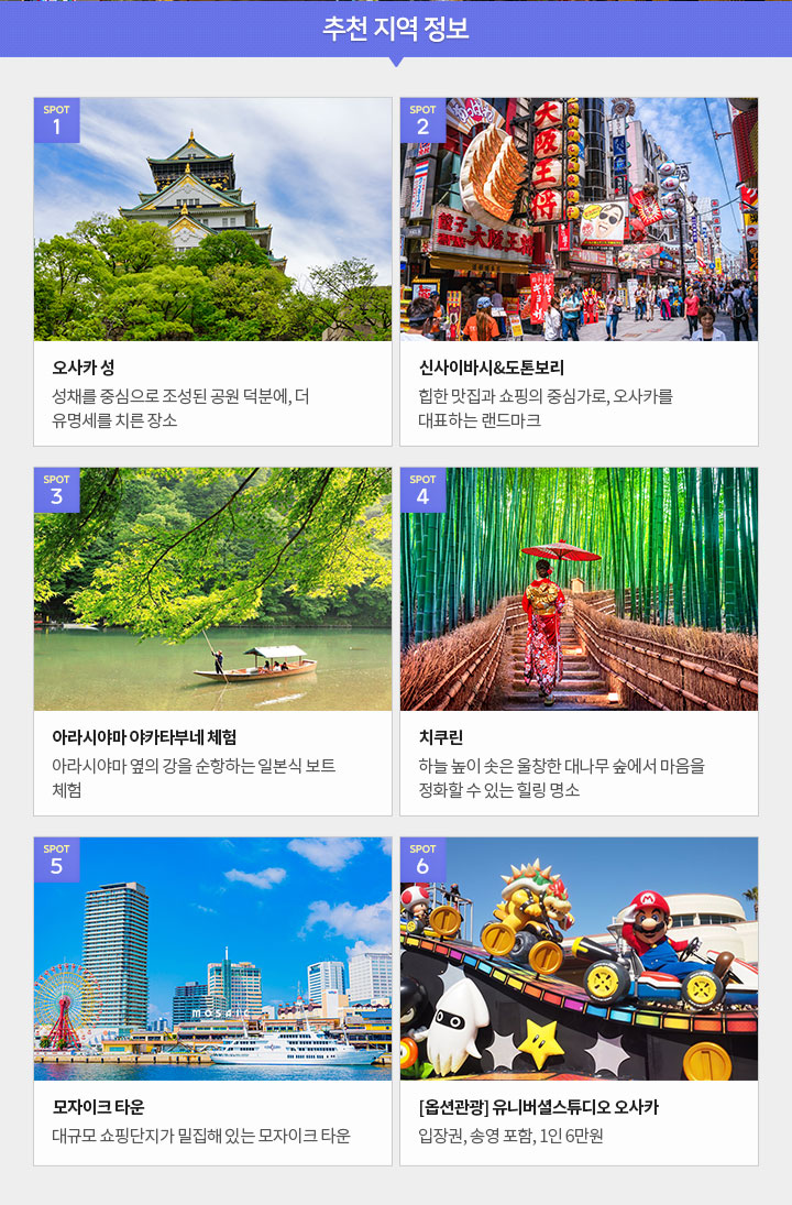 동양의 하와이 오키나와, 추천 지역 정보, TV홈쇼핑 방영 전용 상품, 아래 설명