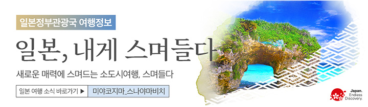 일본여행 공식가이드 안내