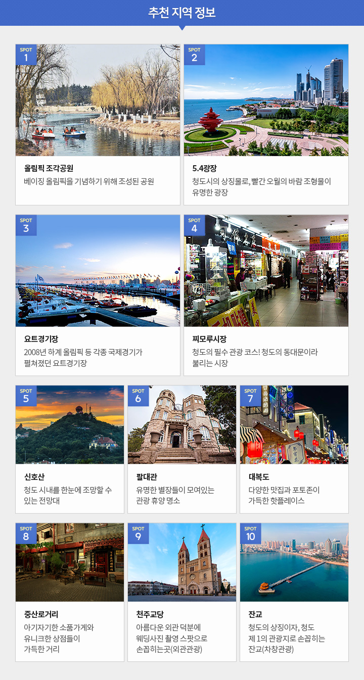 추천 지역 정보 아래설명